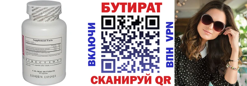 ОМГ ОМГ ссылки  где продают   Вяземский  БУТИРАТ вода 
