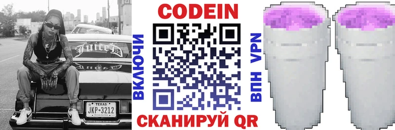 наркота  Вяземский  Codein Purple Drank 